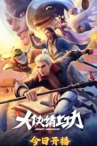 Пора за подвиги, герой!